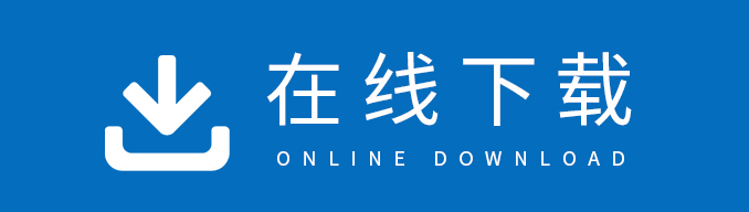 在線下載