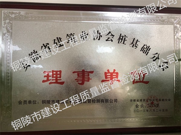 理事單位