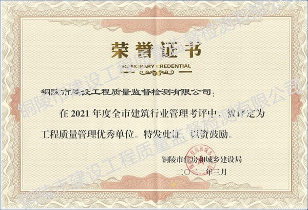 榮譽證書