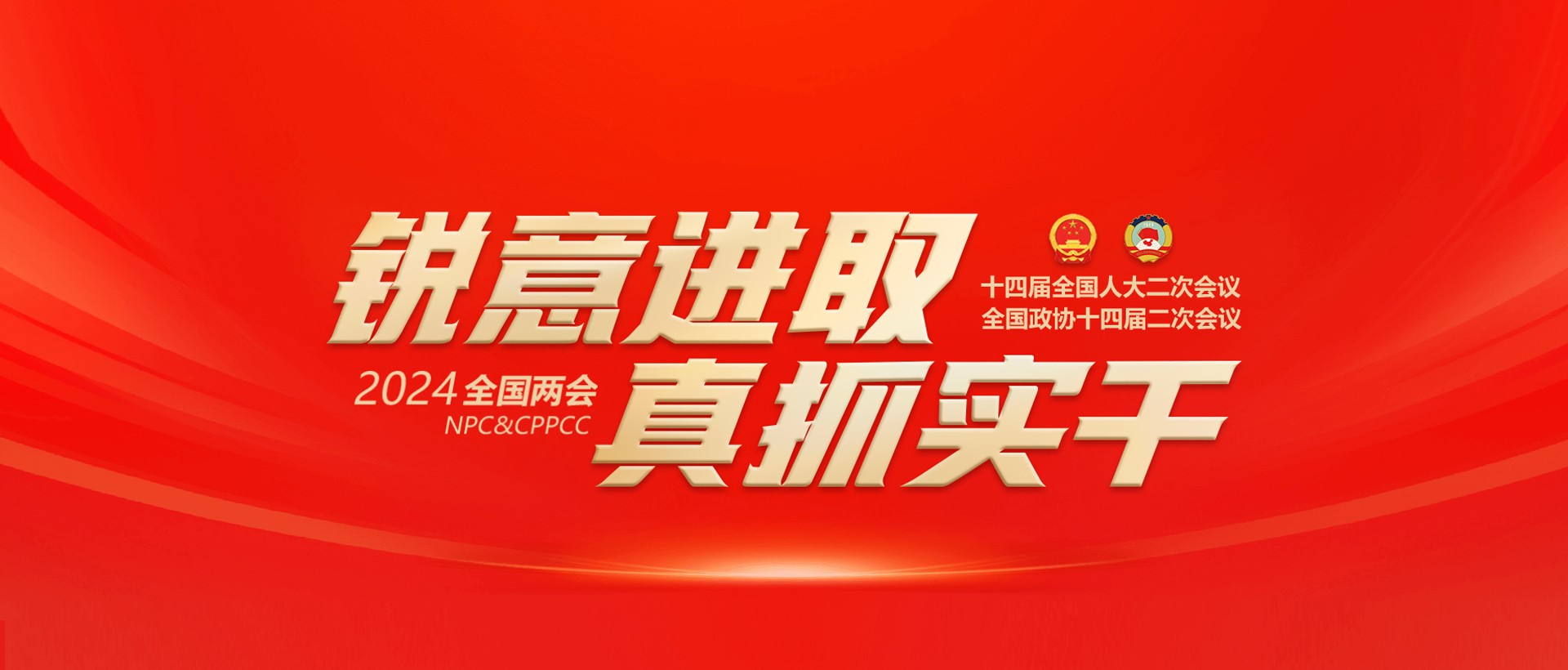 兩會